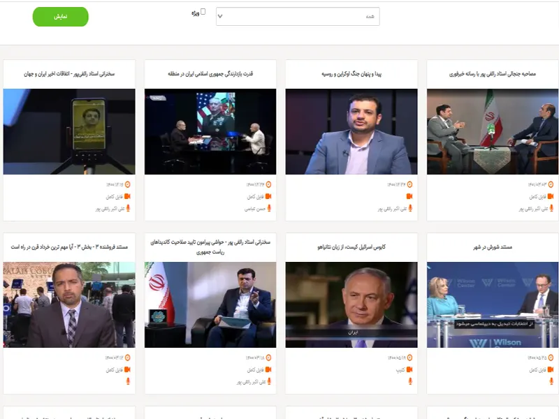آخرین اخبار منتشر شده توسط نیشگون